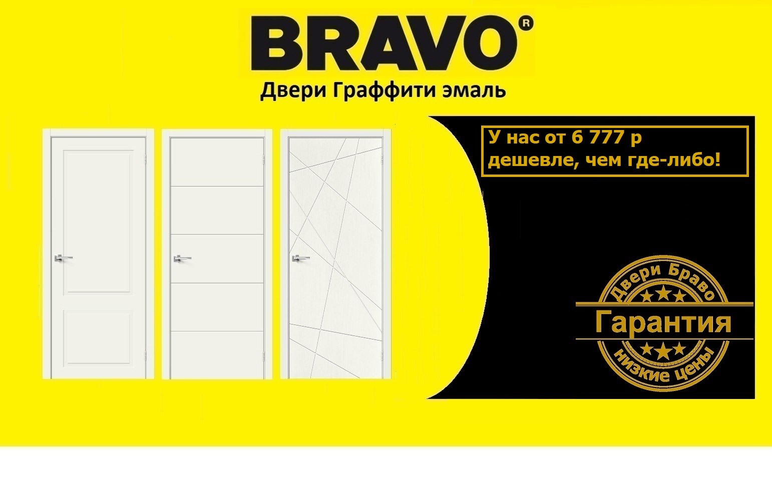 Двери браво нижний новгород сайт. Двери браво. браво двери буклет. фабрика дверей браво дзержинск.