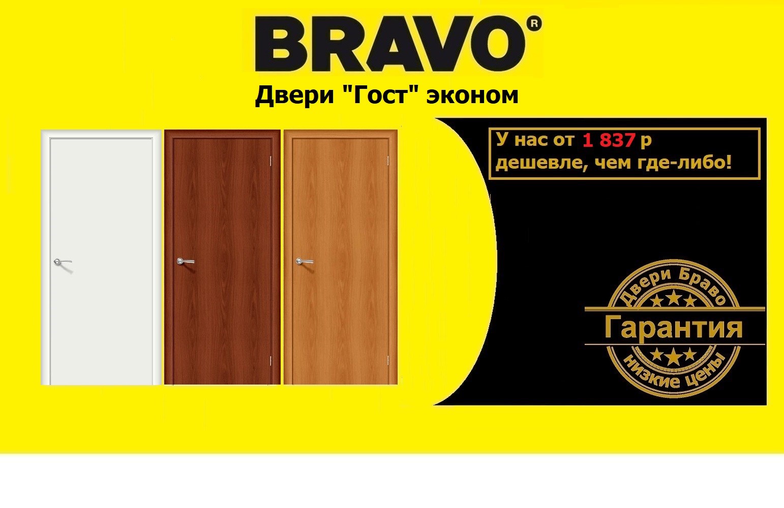 Двери Bravo Купить В Москве