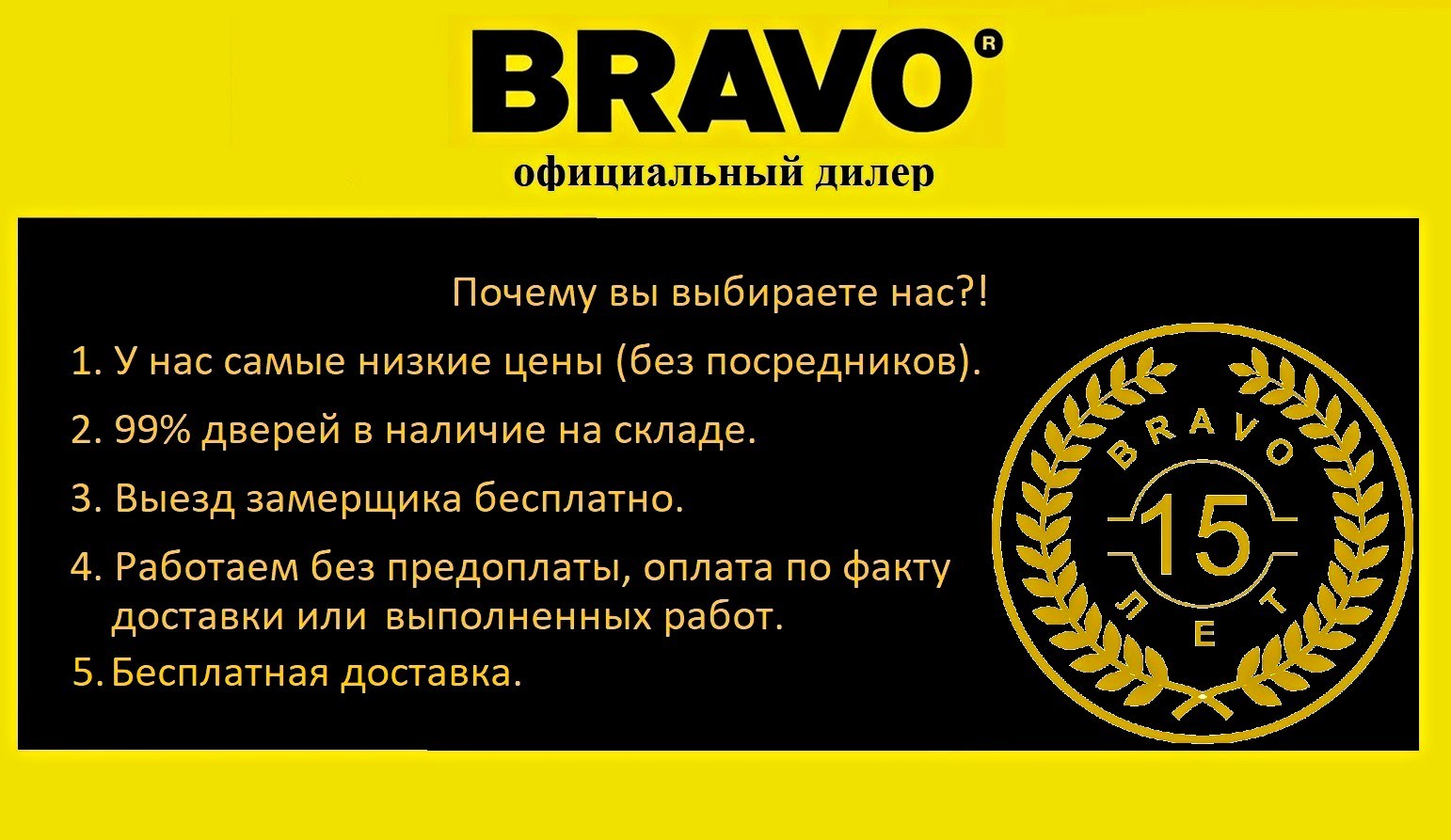 dveri_bravo