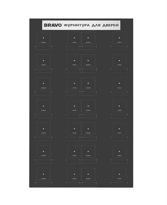 Стенд для фурнитуры "BRAVO"  Черный 021-0023 - фото 21059